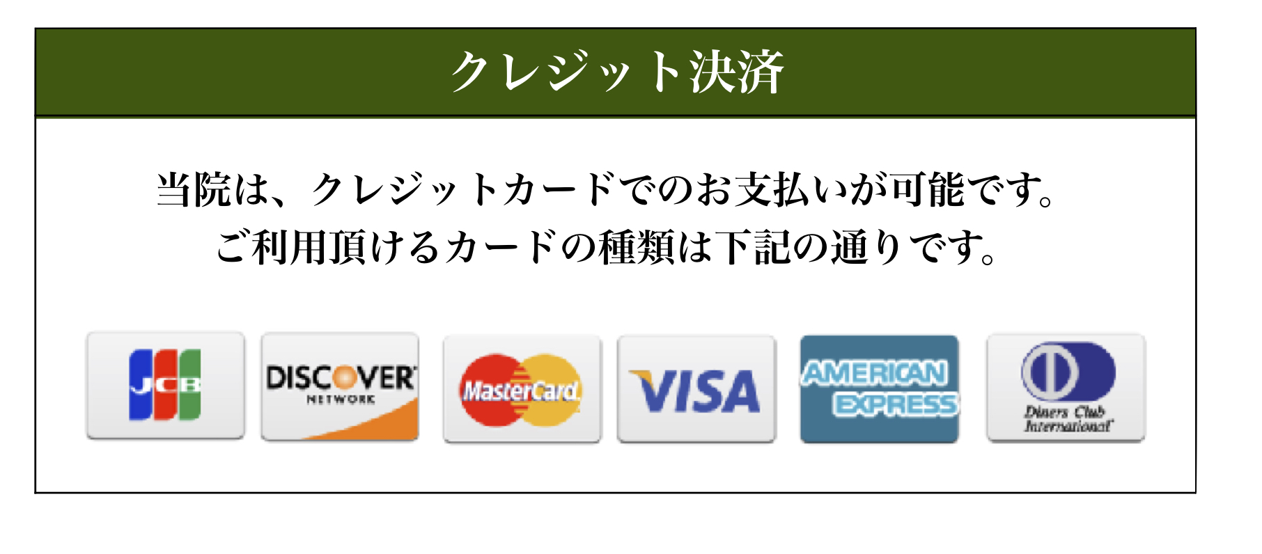 クレジットカード決済